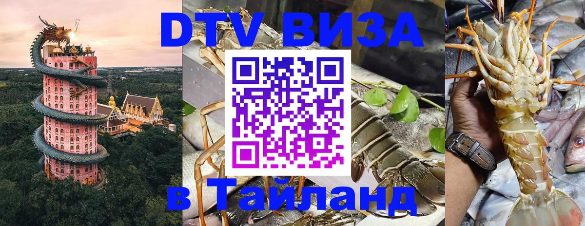 DTV Visa Thailand — прайс и условия, виза без дополнительных документов - 